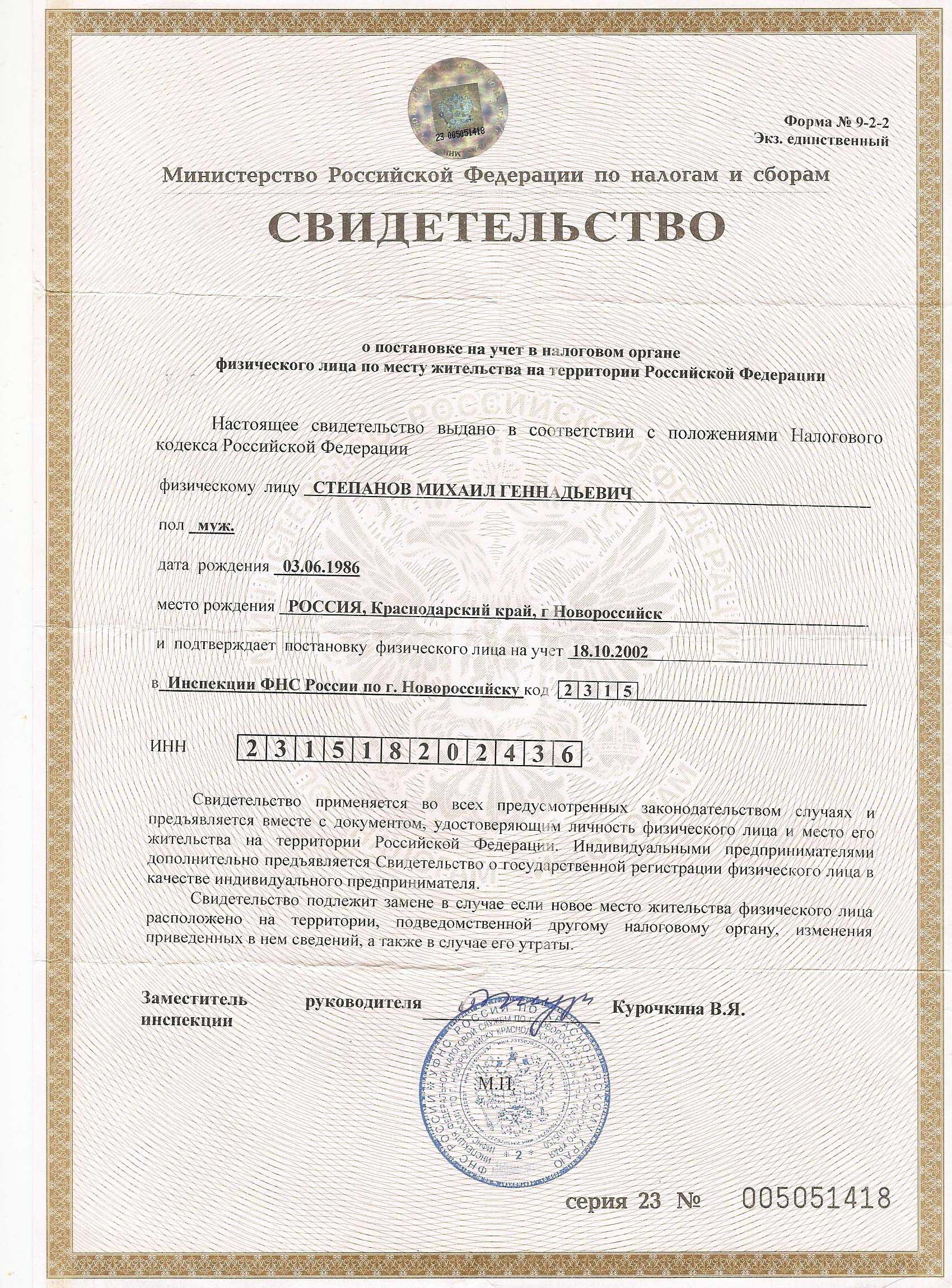 ИНН
